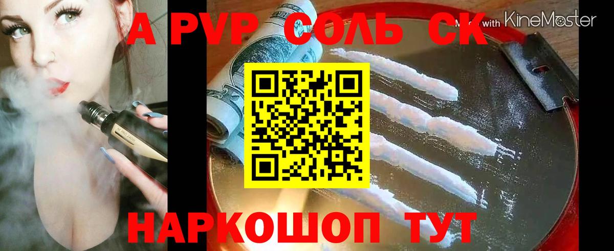 А ПВП Соль  APVP крисы CK  Алатырь  Вход с VPN  Альфа ПВП крисы CK 