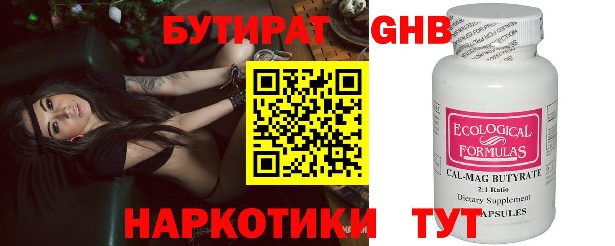 Бутират 1.4BDO  Вход с VPN  БУТИРАТ  Алатырь 
