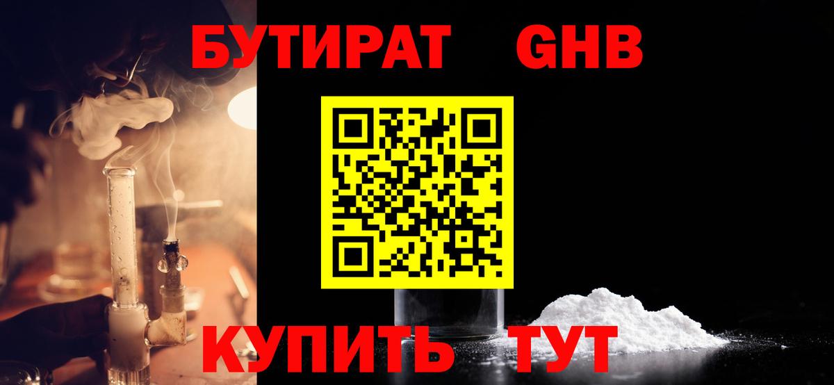 Бутират бутандиол Алатырь