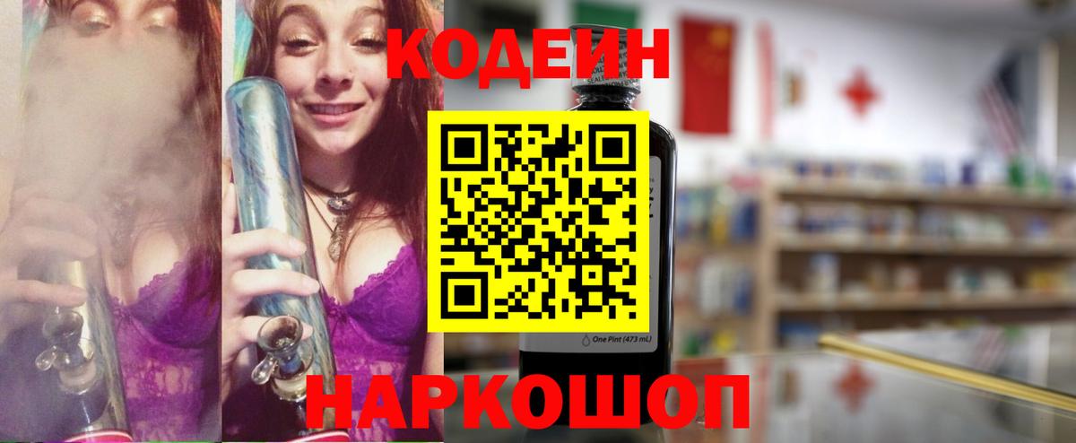 Алатырь  Codein напиток Lean (лин)  Вход с VPN 
