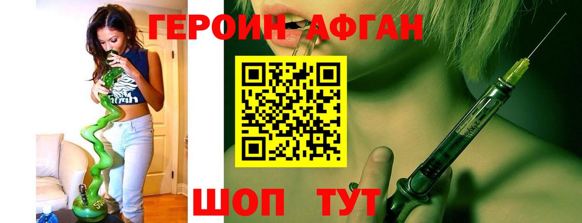ГЕРОИН Heroin Алатырь