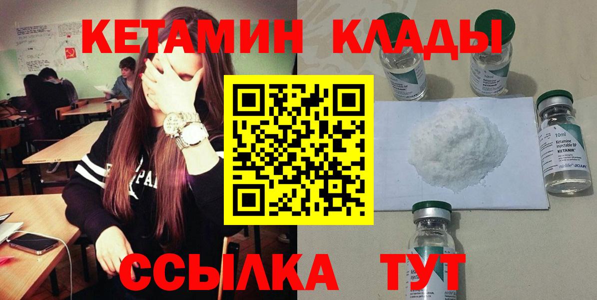 Кетамин ketamine  Вход с VPN  Алатырь 