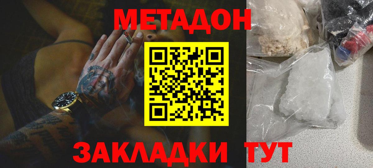 Метадон белоснежный  Вход с VPN  Метадон methadone  Алатырь 