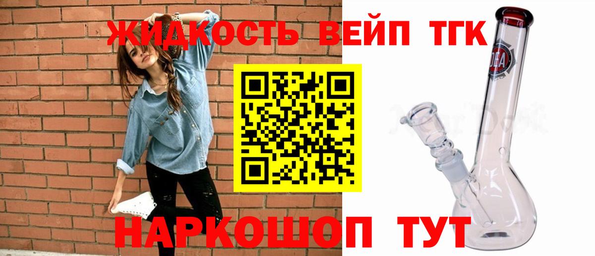 ТГК вейп  Вход с VPN  ТГК концентрат  Алатырь 